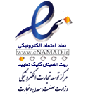 نماد اعتماد زیر بیست